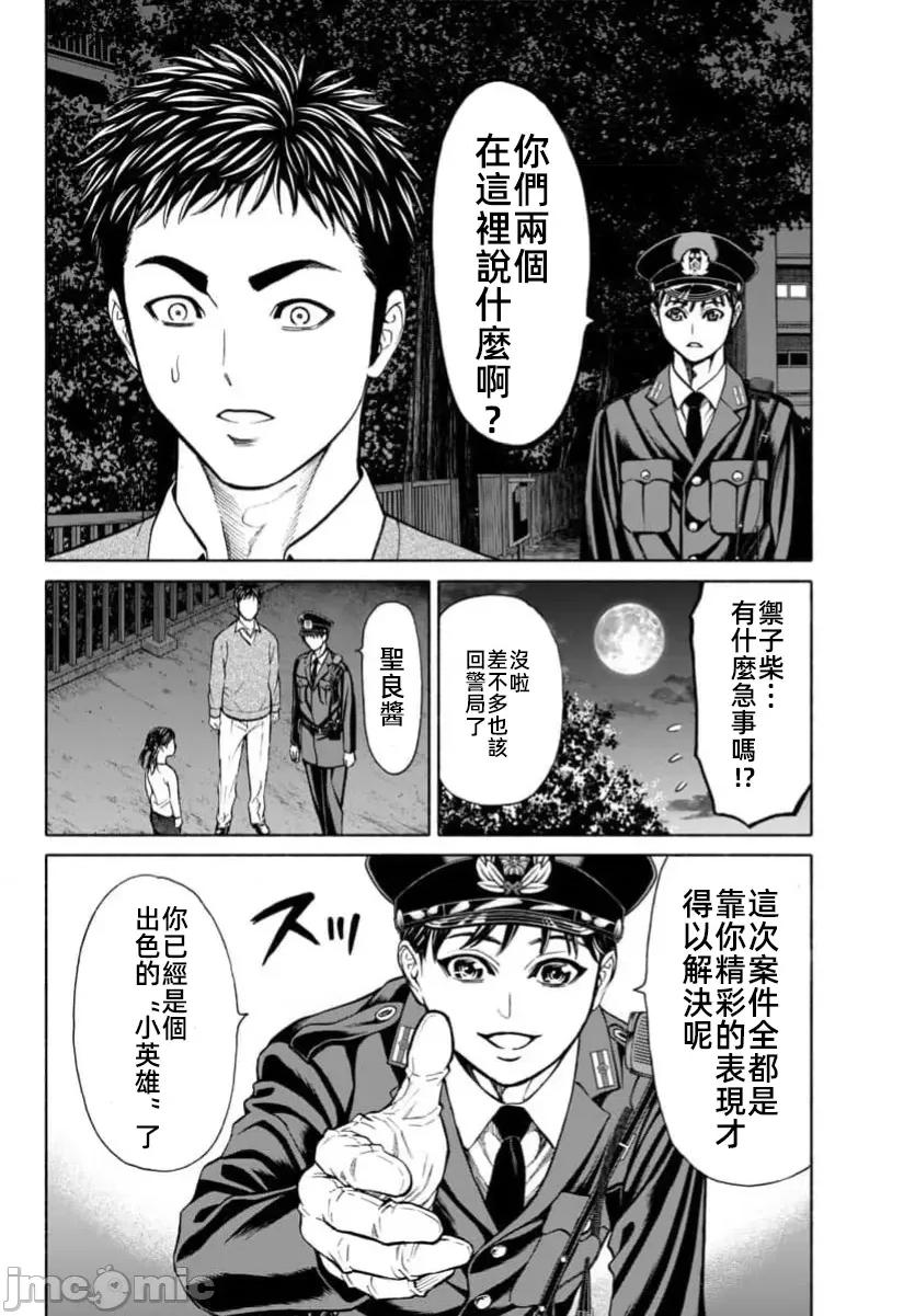猎O杀人潜入捜查 サイコ×パスト33.2 第2页