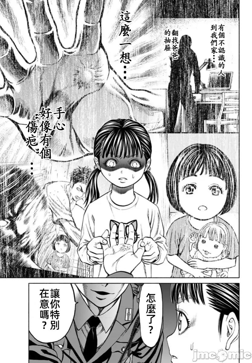 猎O杀人潜入捜查 サイコ×パスト33.2 第5页