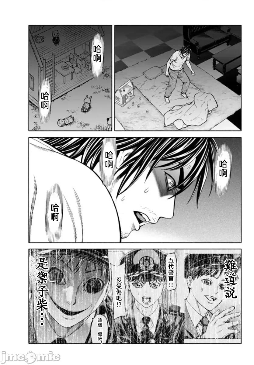 猎O杀人潜入捜查 サイコ×パスト33.2 第9页