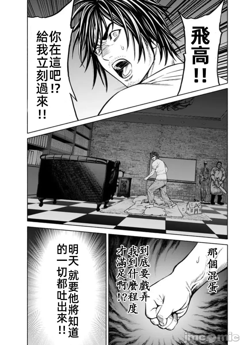 猎O杀人潜入捜查 サイコ×パスト33.2 第11页