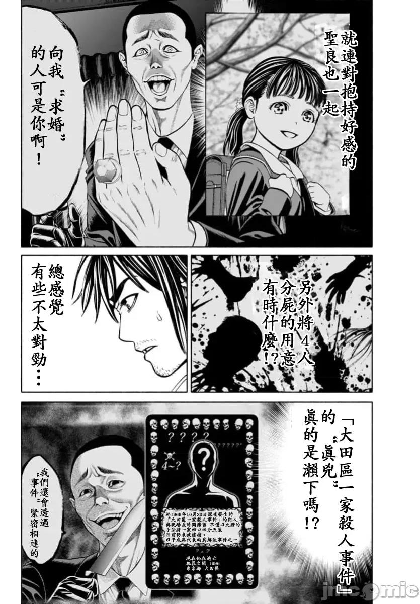 猎O杀人潜入捜查 サイコ×パスト33.2 第14页