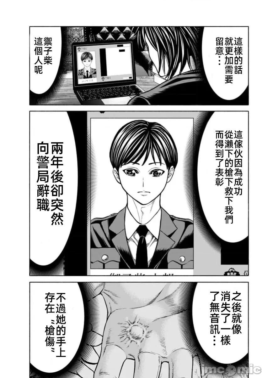 猎O杀人潜入捜查 サイコ×パスト33.2 第15页
