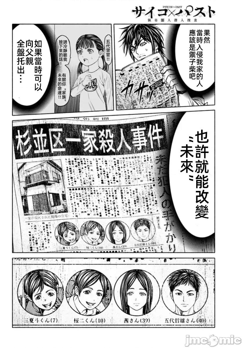 猎O杀人潜入捜查 サイコ×パスト33.2 第16页
