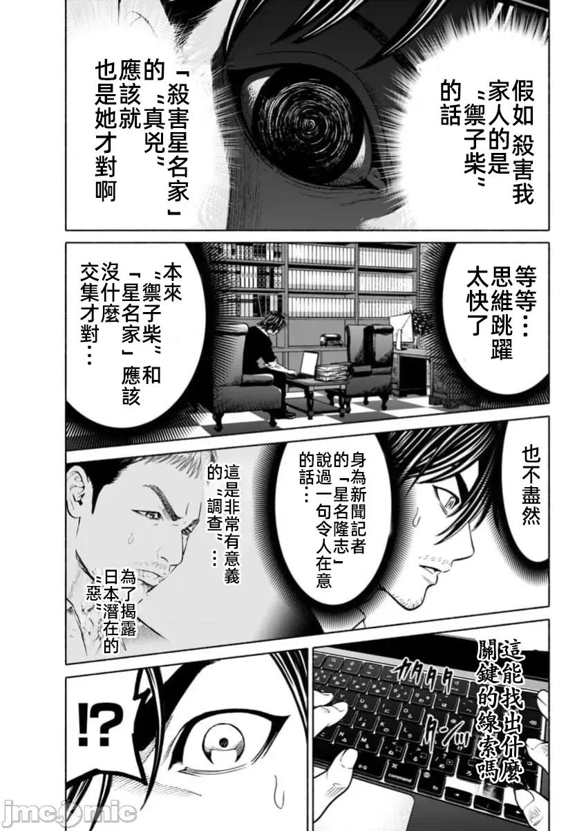 猎O杀人潜入捜查 サイコ×パスト33.2 第17页