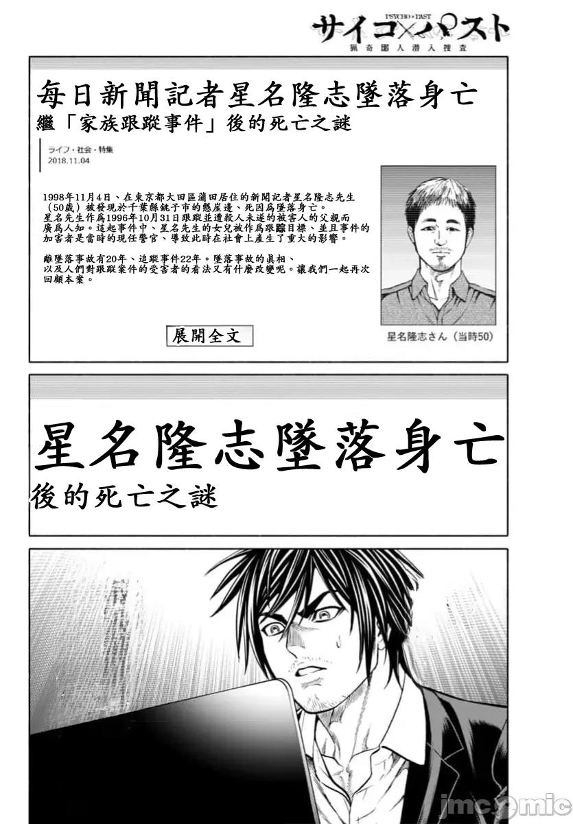 猎O杀人潜入捜查 サイコ×パスト33.2 第18页