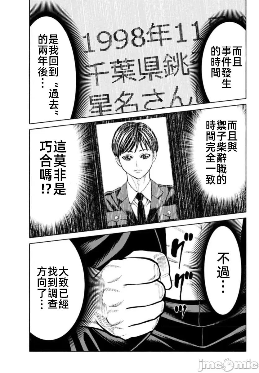 猎O杀人潜入捜查 サイコ×パスト33.2 第19页