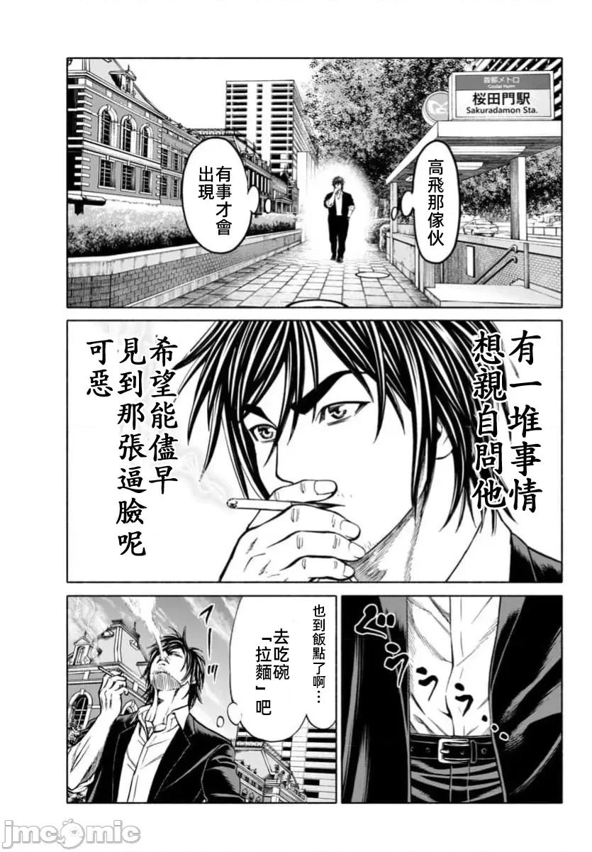 猎O杀人潜入捜查 サイコ×パスト33.2 第21页