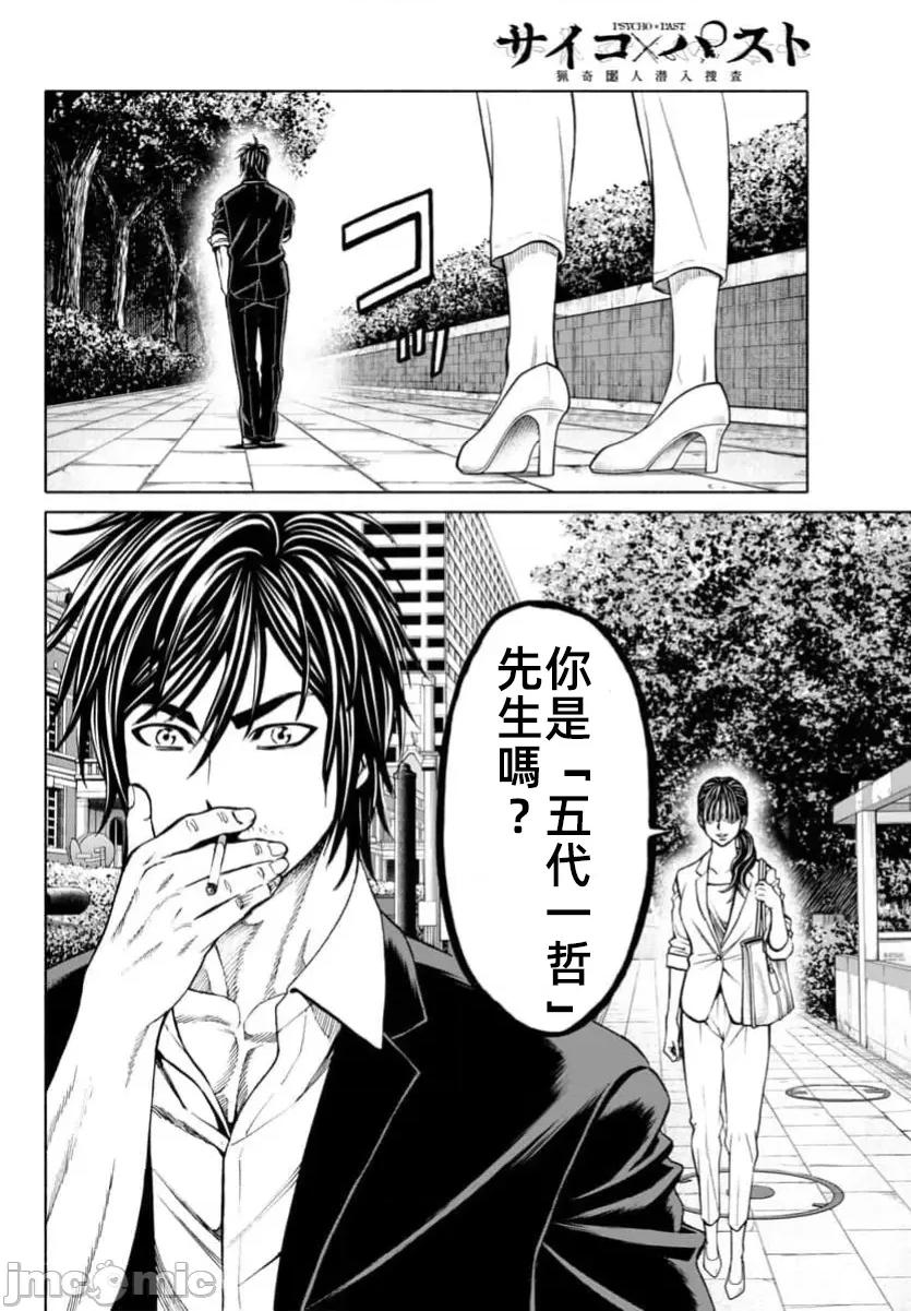 猎O杀人潜入捜查 サイコ×パスト33.2 第22页
