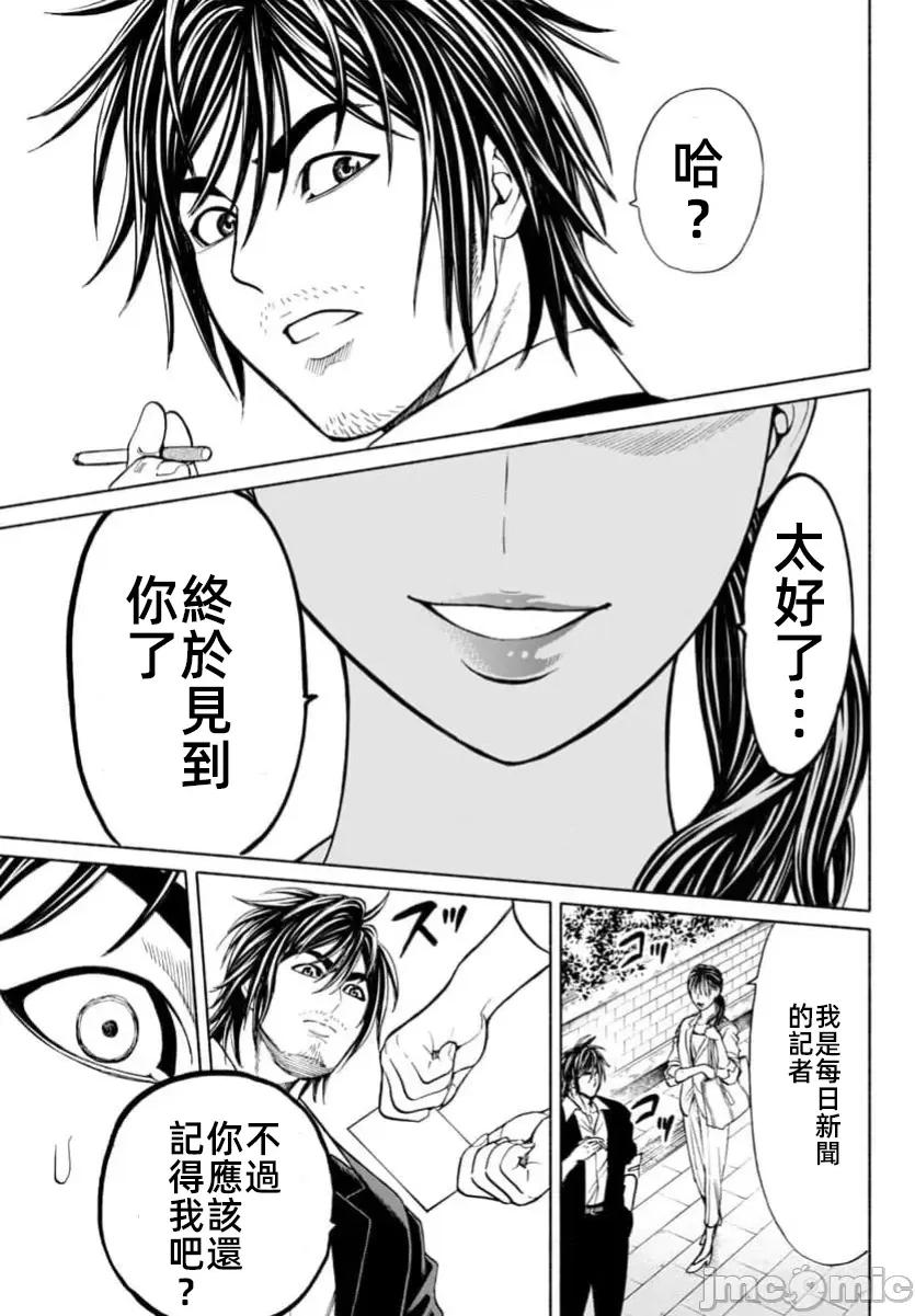 猎O杀人潜入捜查 サイコ×パスト33.2 第23页