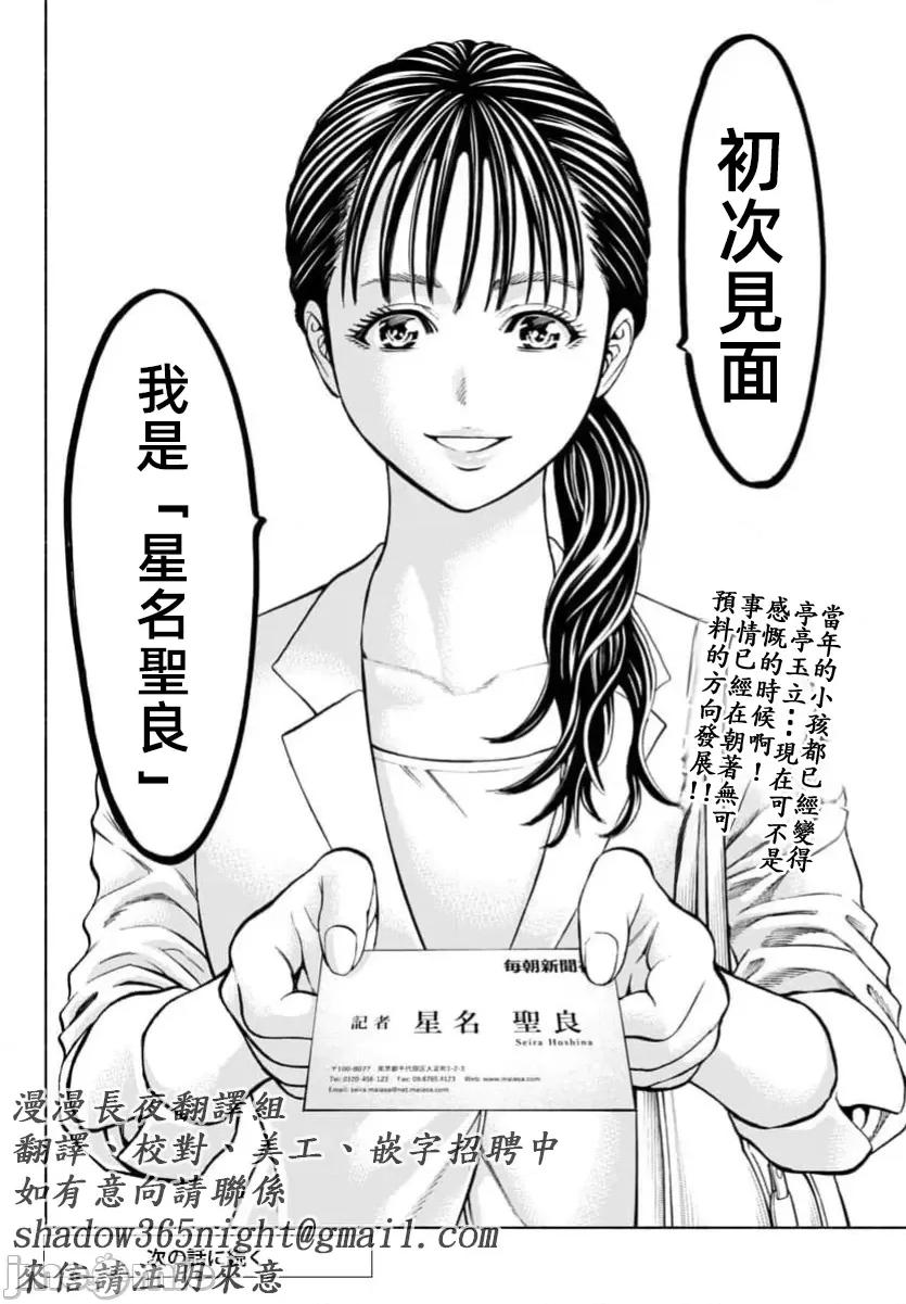 猎O杀人潜入捜查 サイコ×パスト33.2 第24页