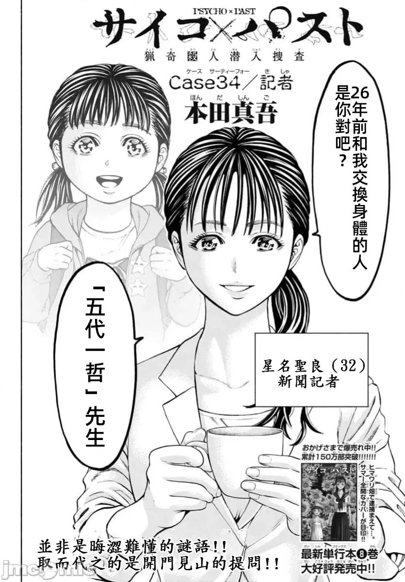 猎O杀人潜入捜查 0129サイコ×パスト34.1 第4页