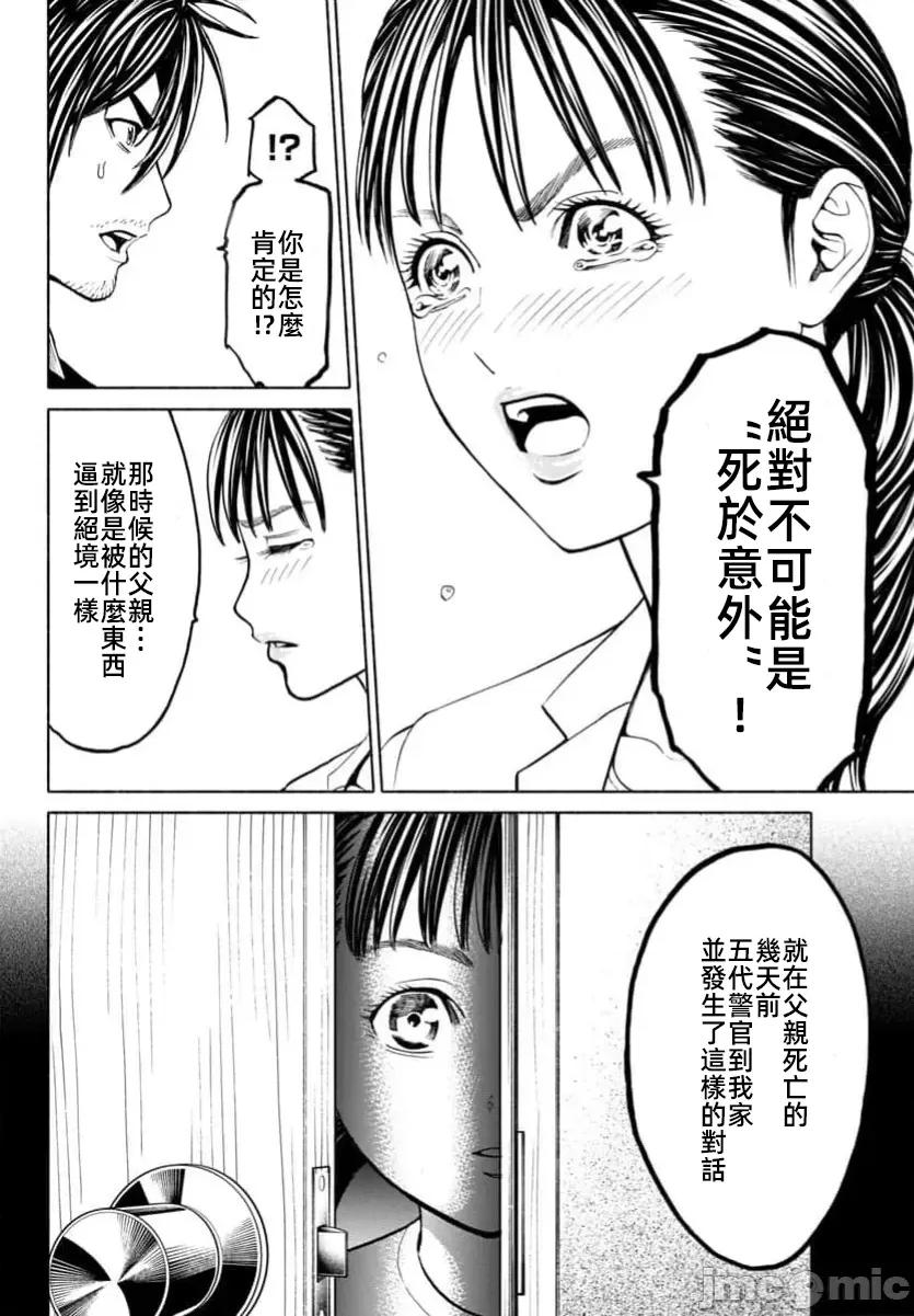 猎O杀人潜入捜查 0129サイコ×パスト34.1 第20页