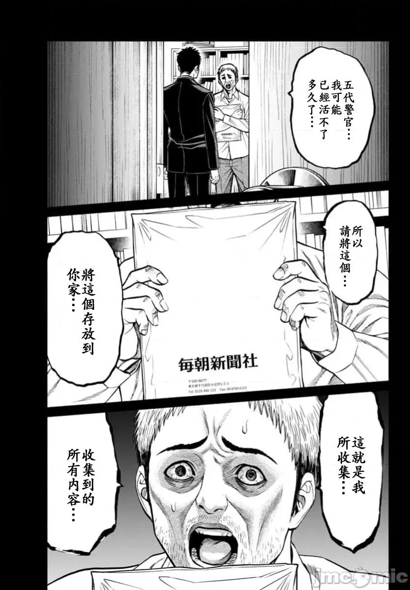 猎O杀人潜入捜查 0129サイコ×パスト34.1 第21页
