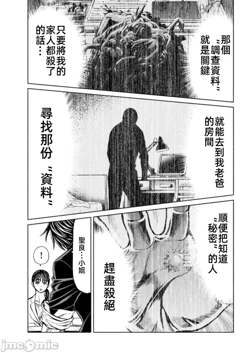猎O杀人潜入捜查 サイコ×パスト34.2 第2页