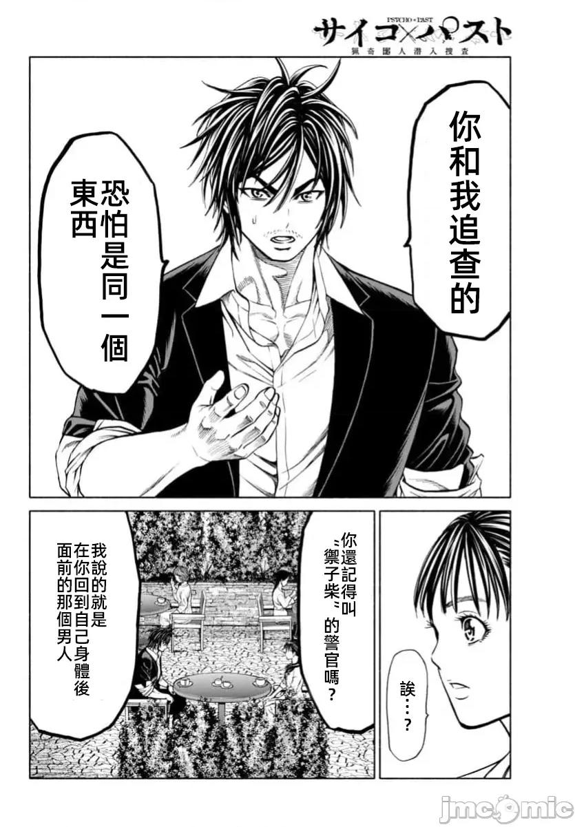 猎O杀人潜入捜查 サイコ×パスト34.2 第3页