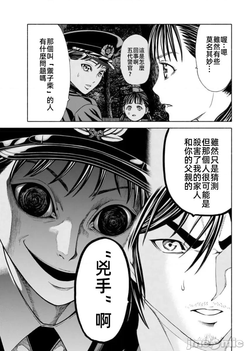 猎O杀人潜入捜查 サイコ×パスト34.2 第4页
