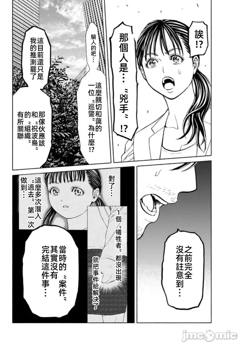 猎O杀人潜入捜查 サイコ×パスト34.2 第5页