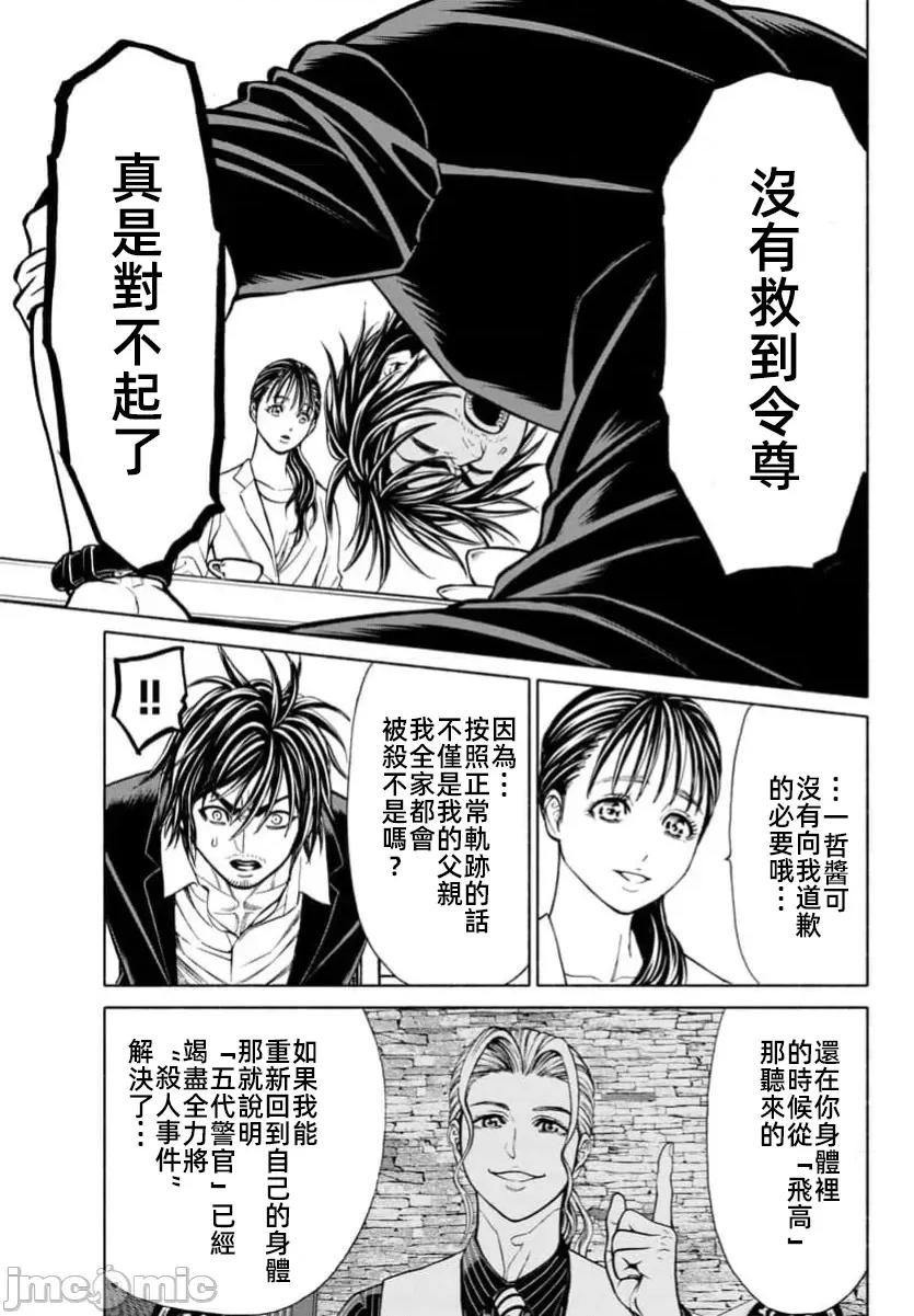 猎O杀人潜入捜查 サイコ×パスト34.2 第6页