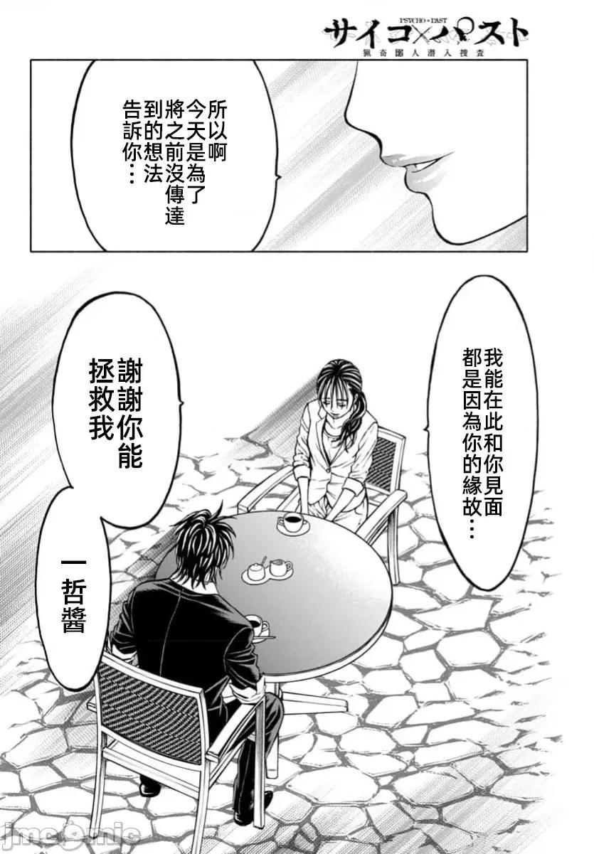 猎O杀人潜入捜查 サイコ×パスト34.2 第7页