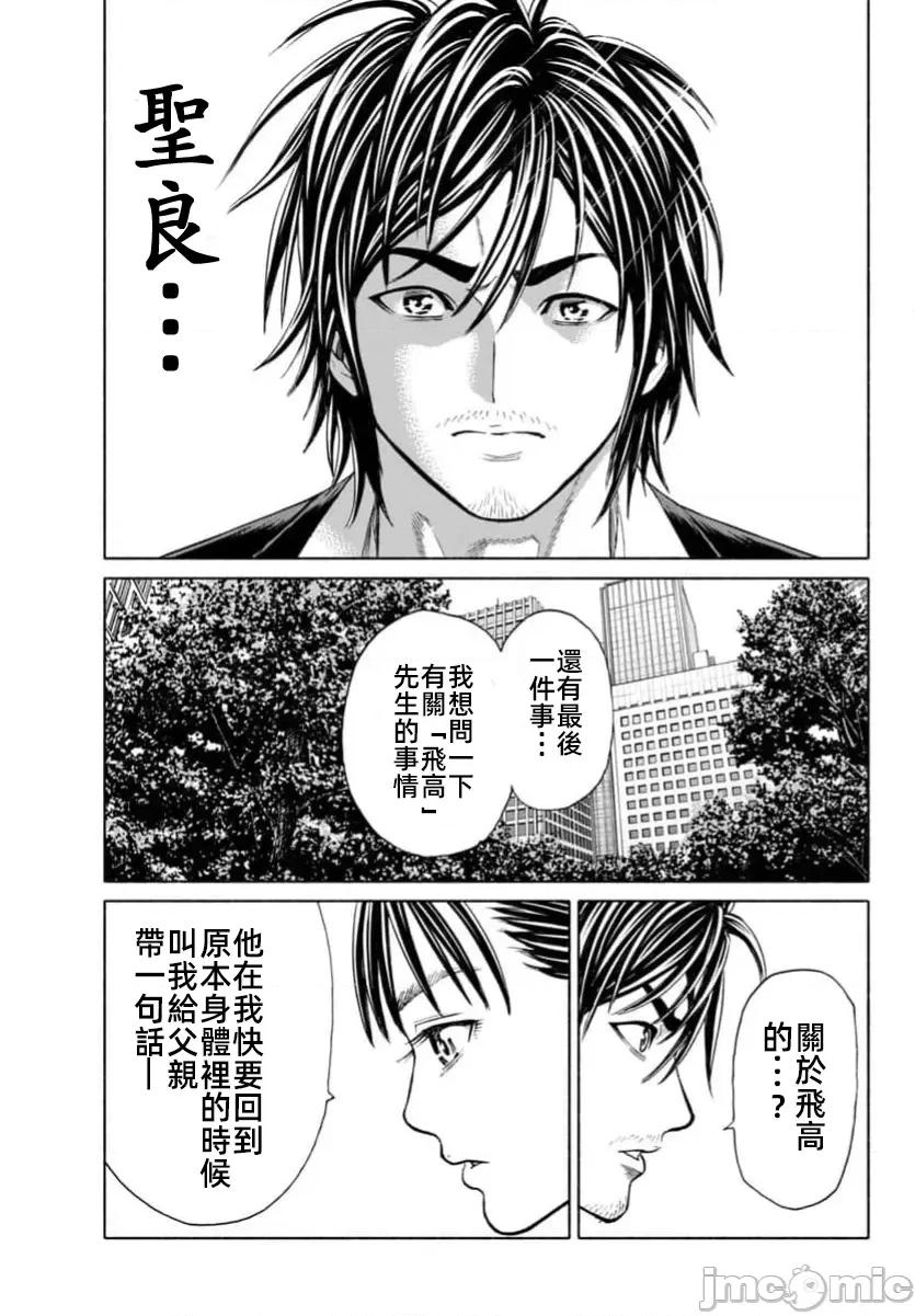 猎O杀人潜入捜查 サイコ×パスト34.2 第8页