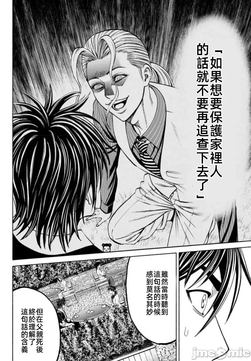 猎O杀人潜入捜查 サイコ×パスト34.2 第9页