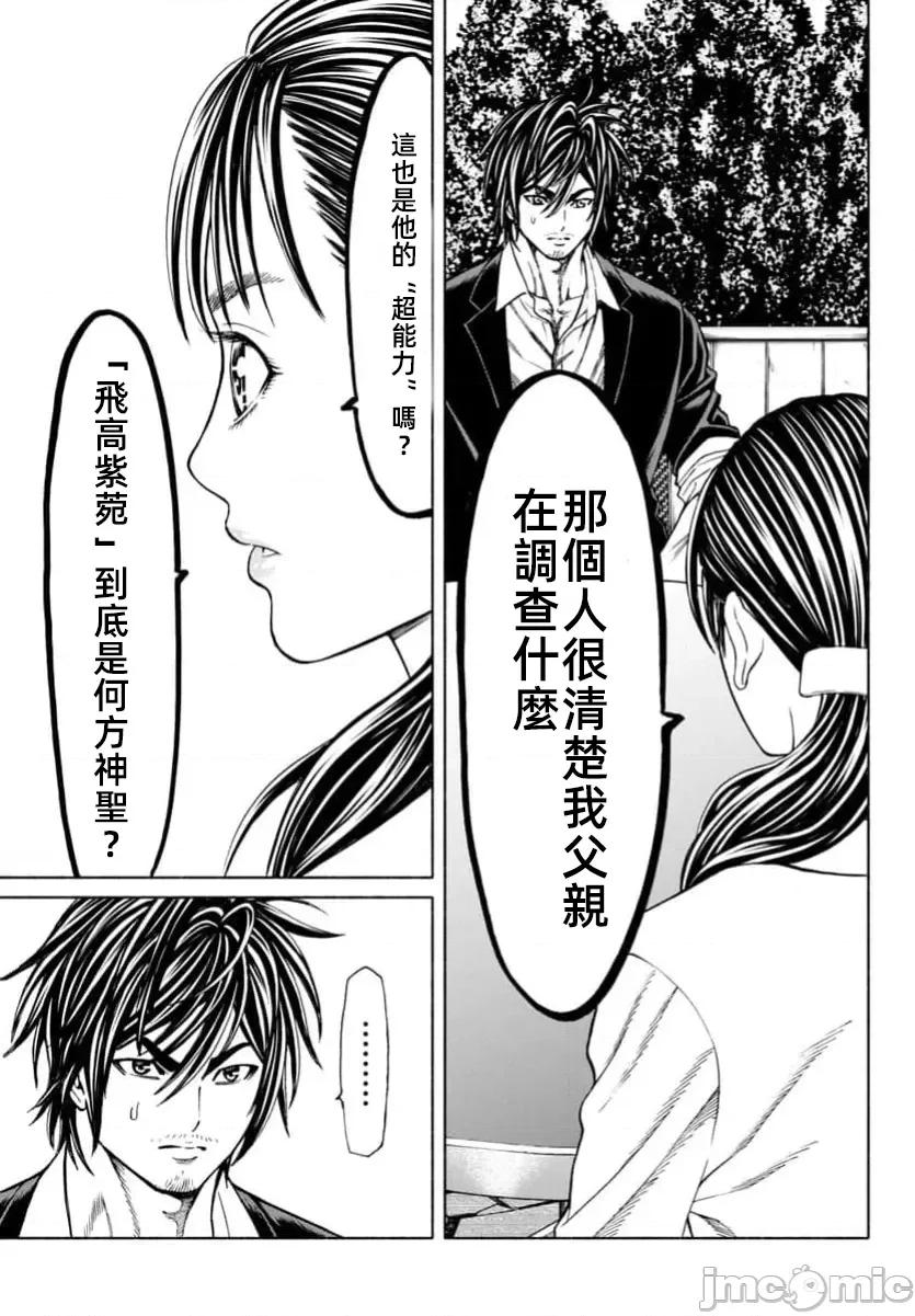 猎O杀人潜入捜查 サイコ×パスト34.2 第10页