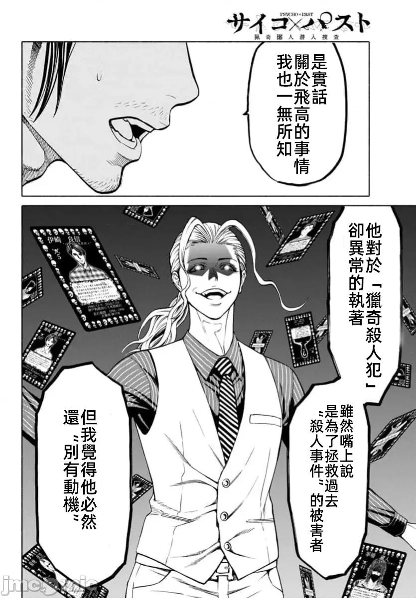 猎O杀人潜入捜查 サイコ×パスト34.2 第11页