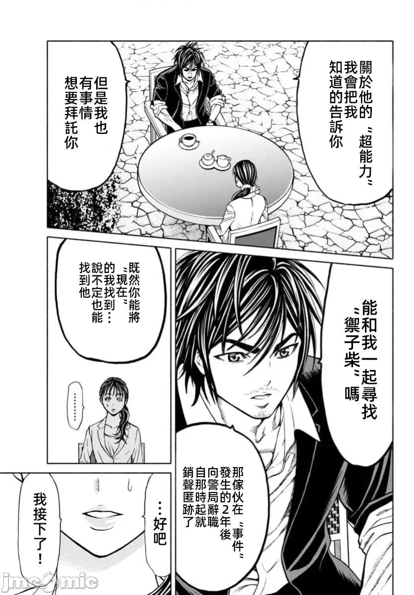 猎O杀人潜入捜查 サイコ×パスト34.2 第12页