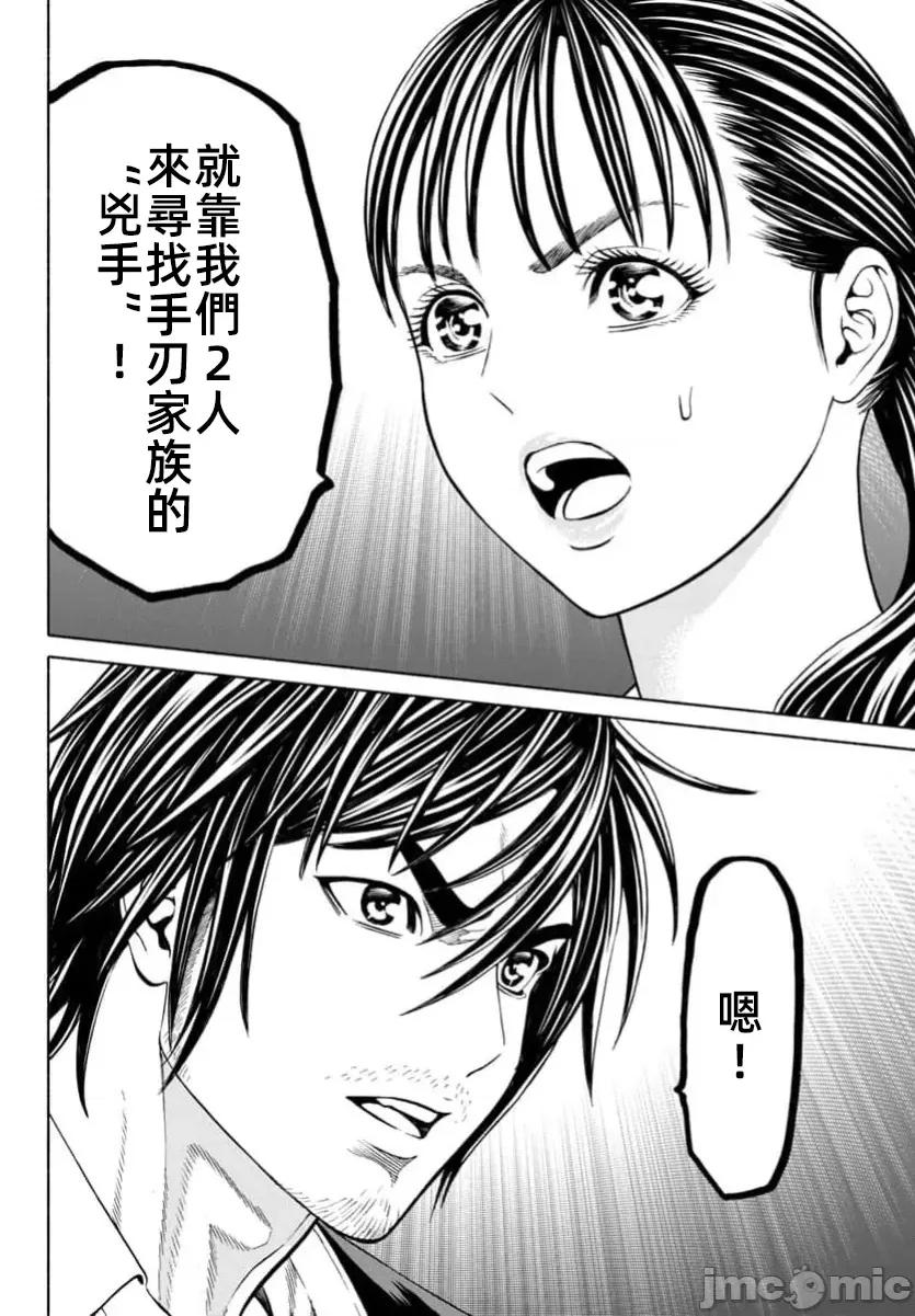 猎O杀人潜入捜查 サイコ×パスト34.2 第13页