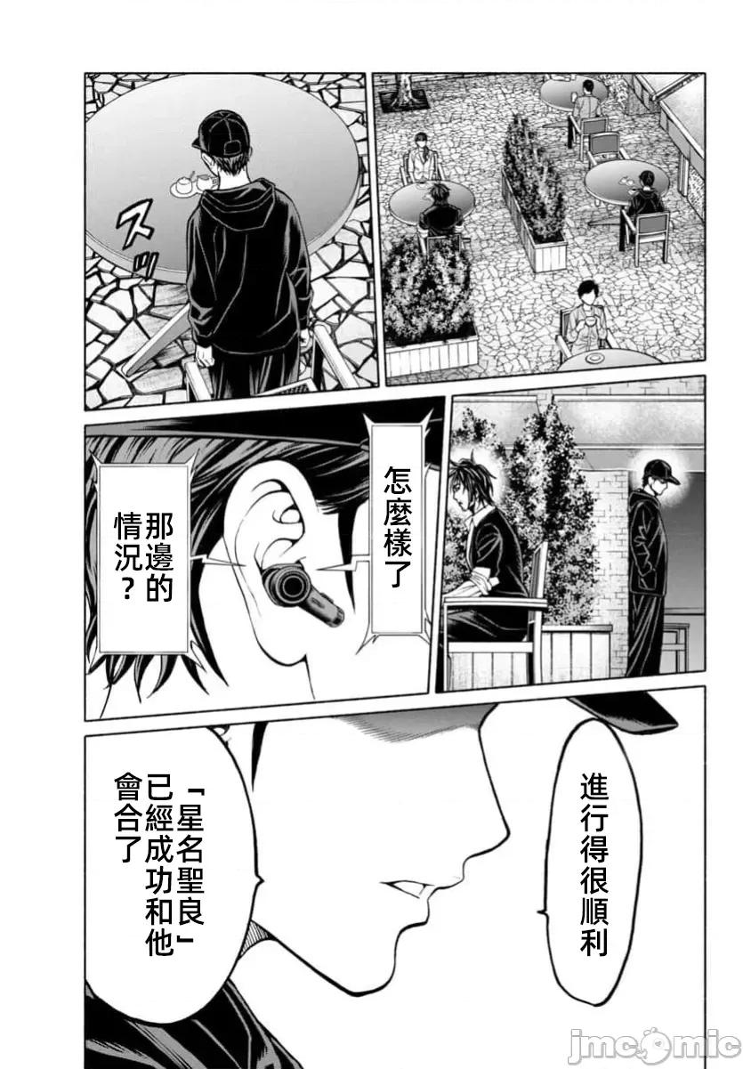 猎O杀人潜入捜查 サイコ×パスト34.2 第14页