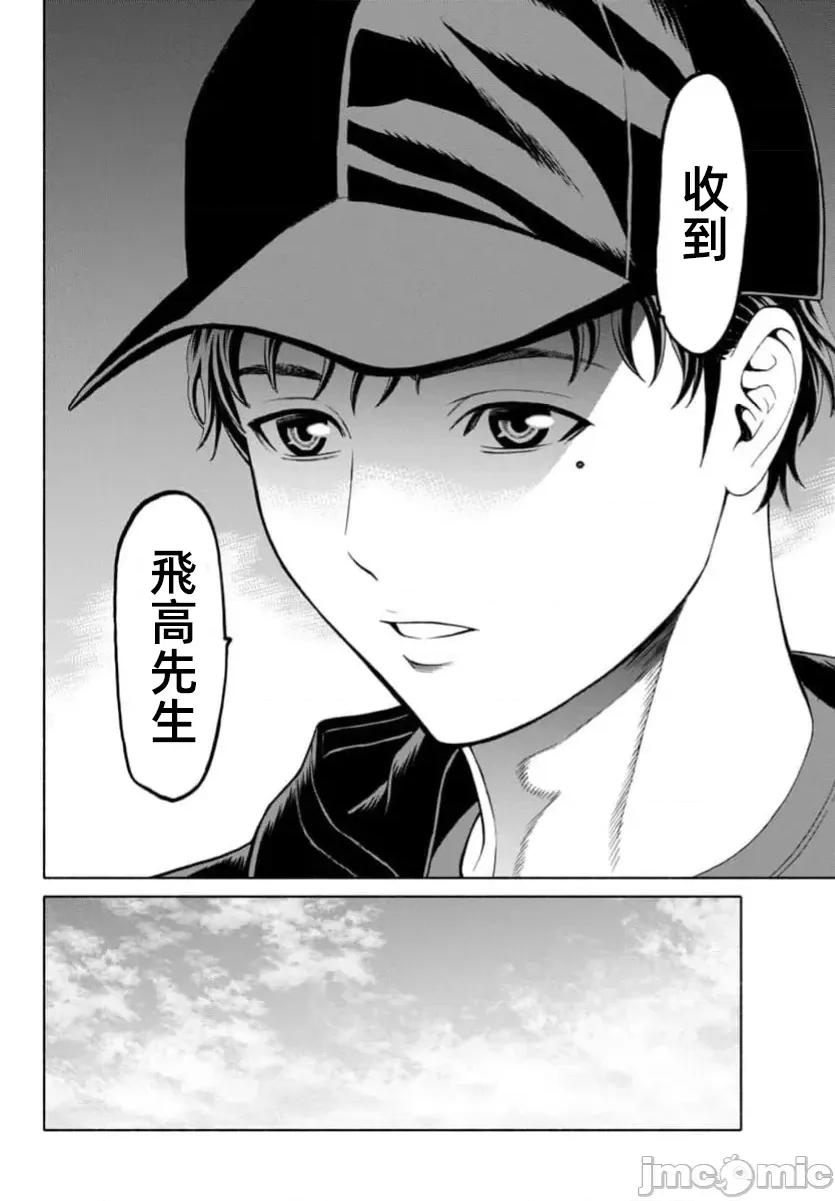 猎O杀人潜入捜查 サイコ×パスト34.2 第17页