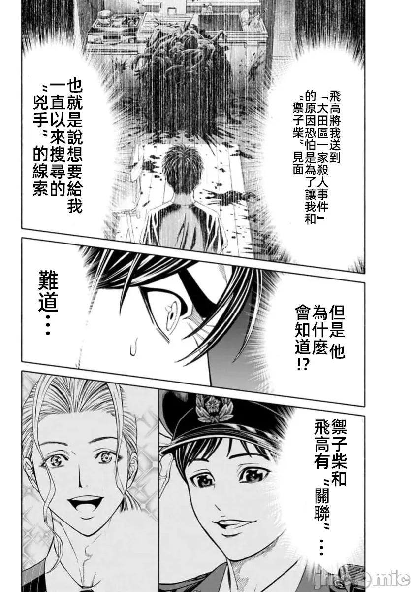 猎O杀人潜入捜查 サイコ×パスト34.2 第19页