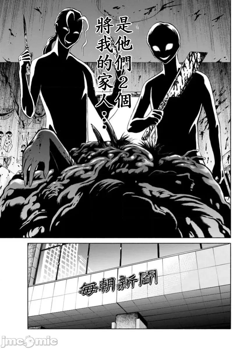 猎O杀人潜入捜查 サイコ×パスト34.2 第20页