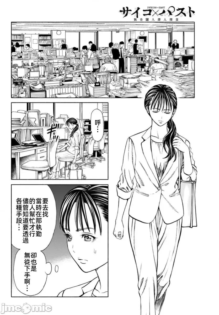 猎O杀人潜入捜查 サイコ×パスト34.2 第21页