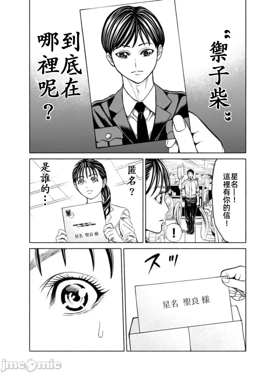 猎O杀人潜入捜查 サイコ×パスト34.2 第22页