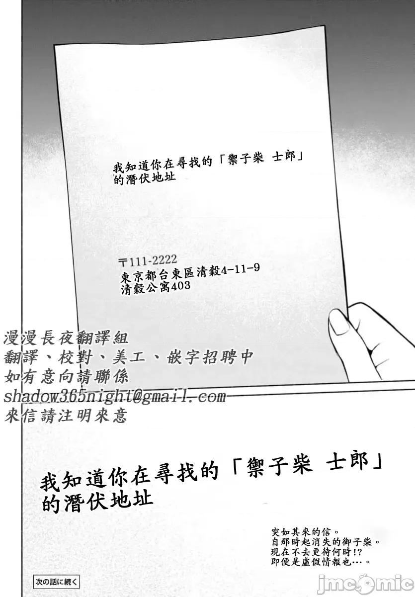 猎O杀人潜入捜查 サイコ×パスト34.2 第23页