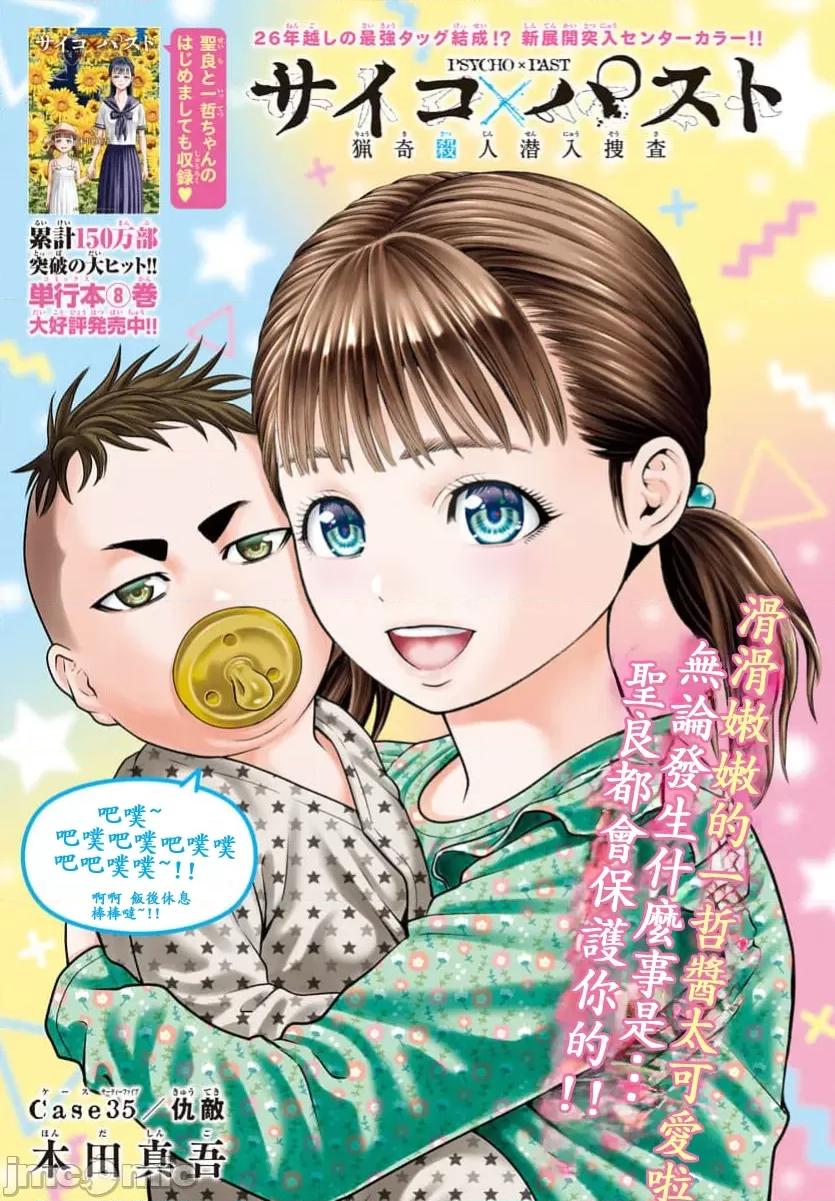 猎O杀人潜入捜查 サイコ×パスト 35.1 第2页