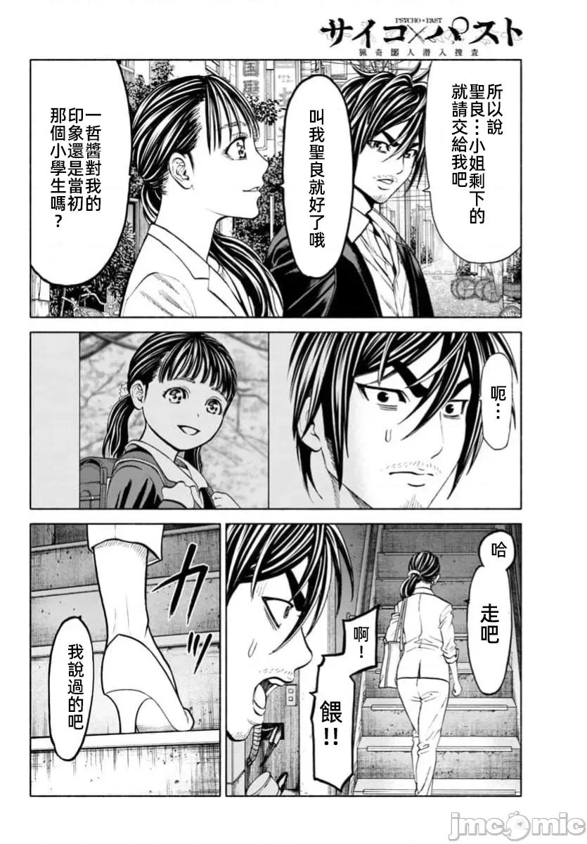 猎O杀人潜入捜查 サイコ×パスト 35.1 第6页