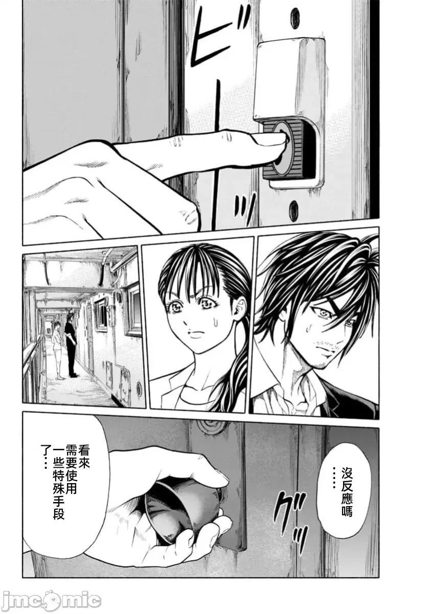 猎O杀人潜入捜查 サイコ×パスト 35.1 第10页