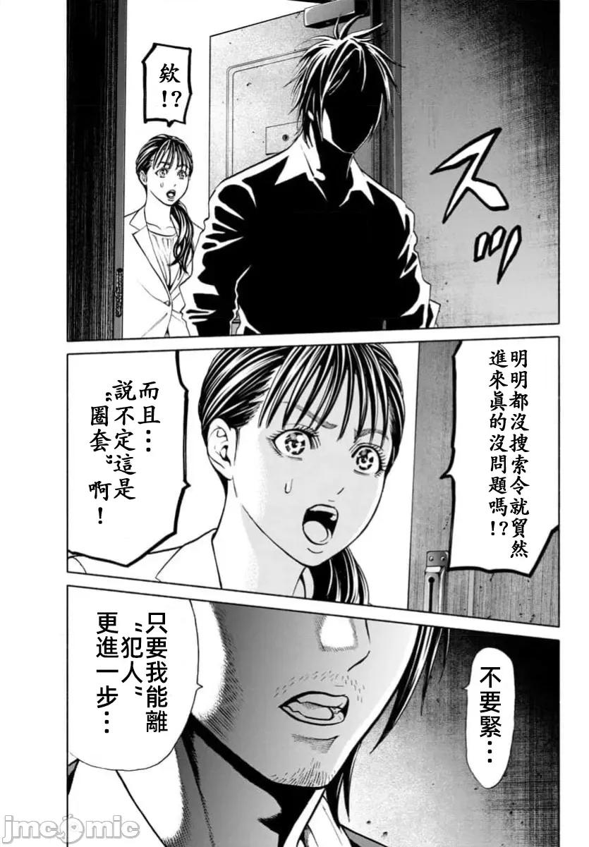 猎O杀人潜入捜查 サイコ×パスト 35.1 第13页