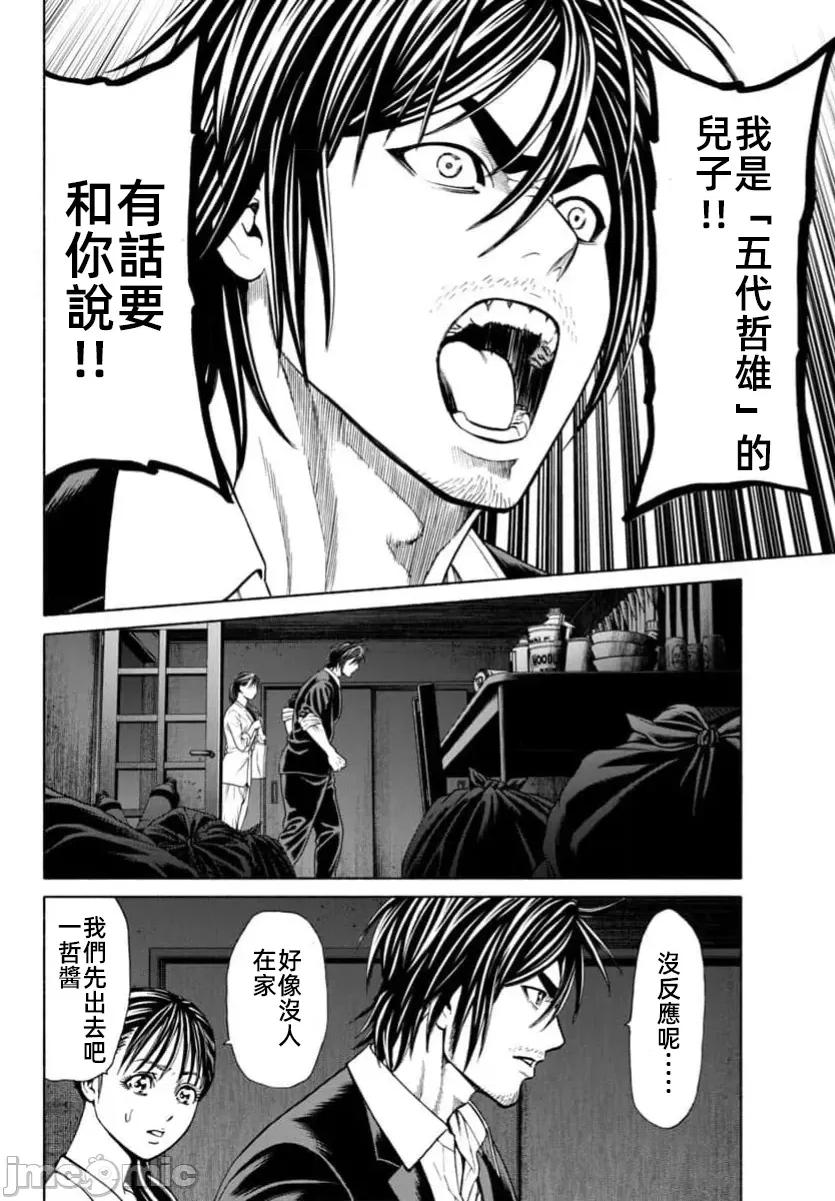 猎O杀人潜入捜查 サイコ×パスト 35.1 第18页