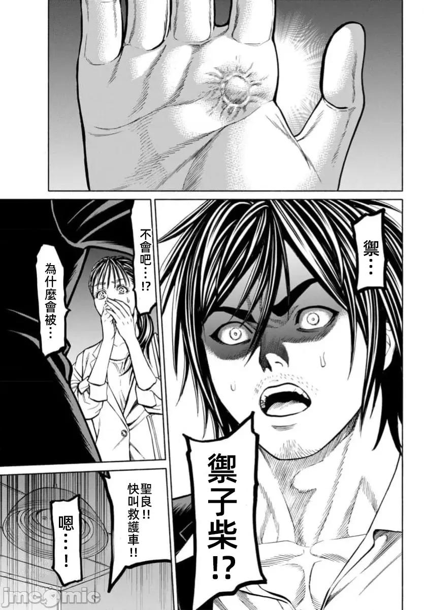 猎O杀人潜入捜查 サイコ×パスト 35.1 第23页