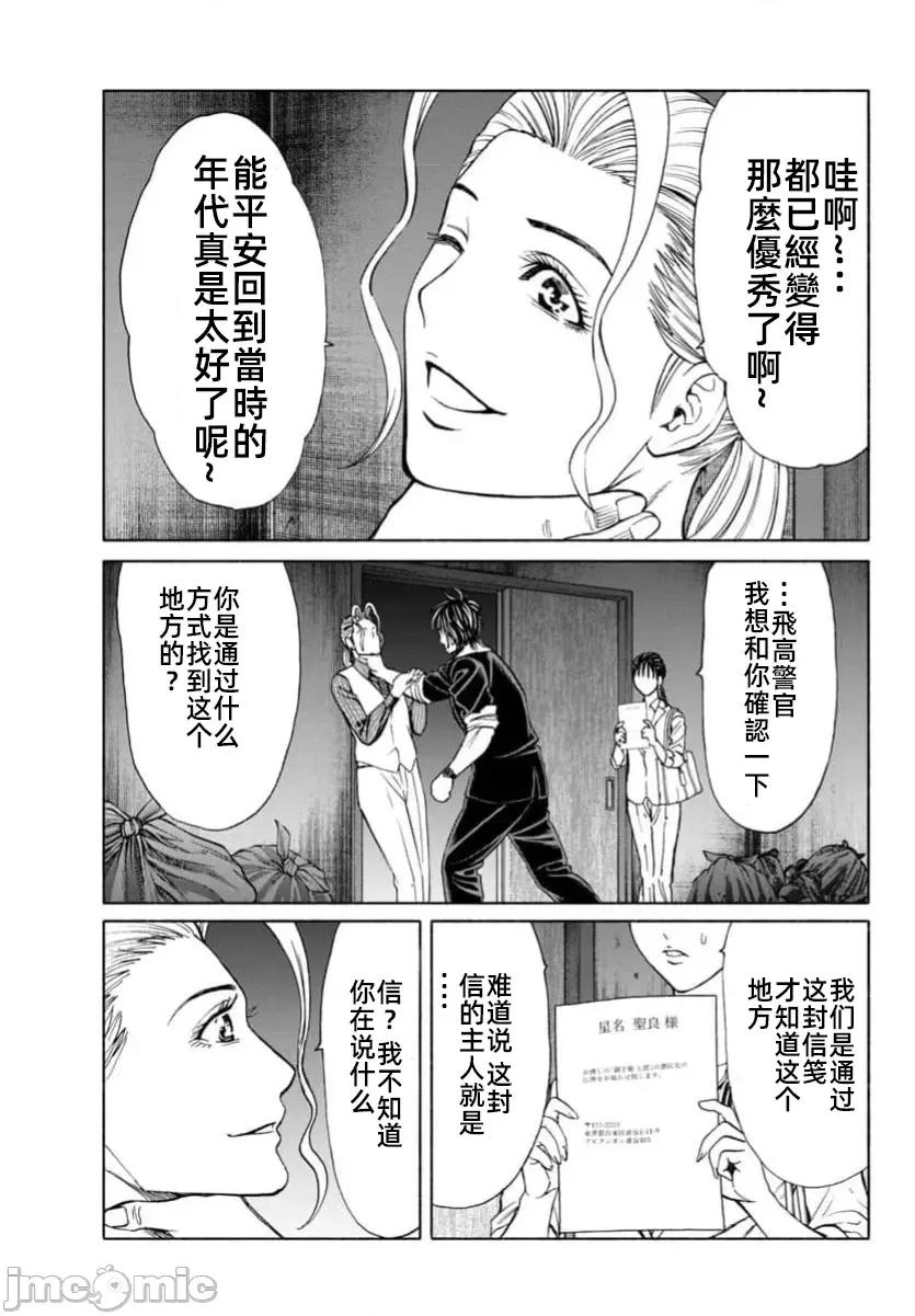 猎O杀人潜入捜查 サイコ×パスト 35.2 第10页