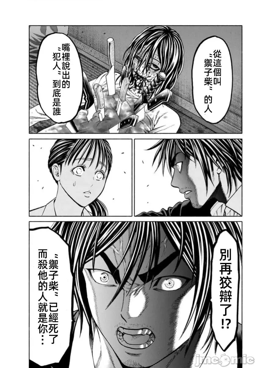 猎O杀人潜入捜查 サイコ×パスト 35.2 第16页