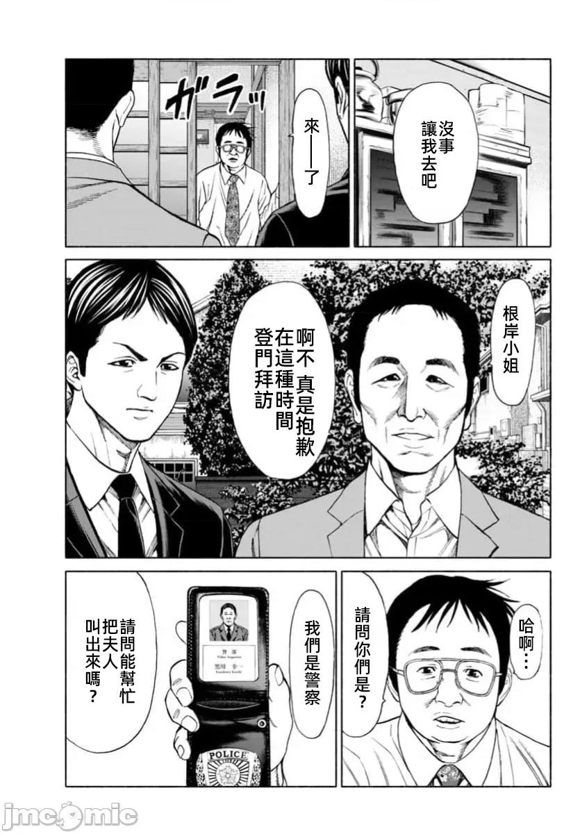 猎O杀人潜入捜查 サイコ×パスト 35.2 第24页