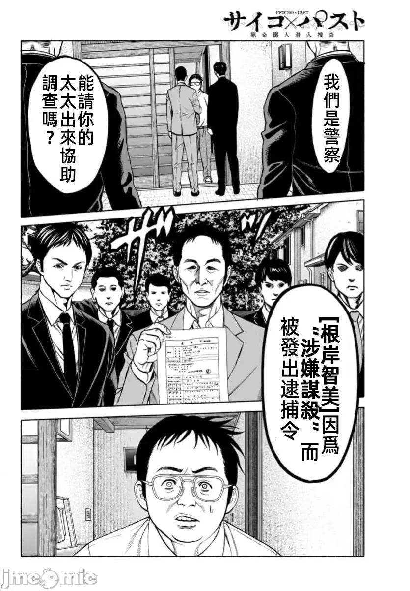 猎O杀人潜入捜查 サイコ×パスト 36.1 第3页