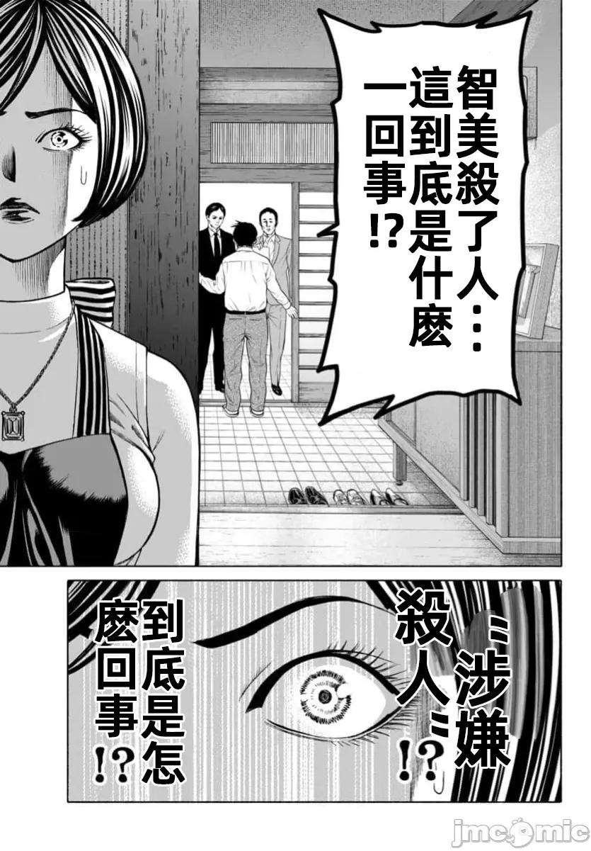 猎O杀人潜入捜查 サイコ×パスト 36.1 第4页