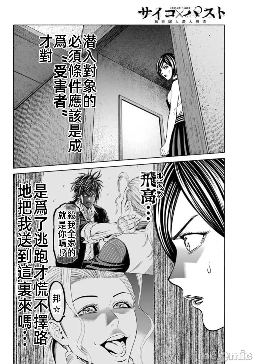 猎O杀人潜入捜查 サイコ×パスト 36.1 第5页