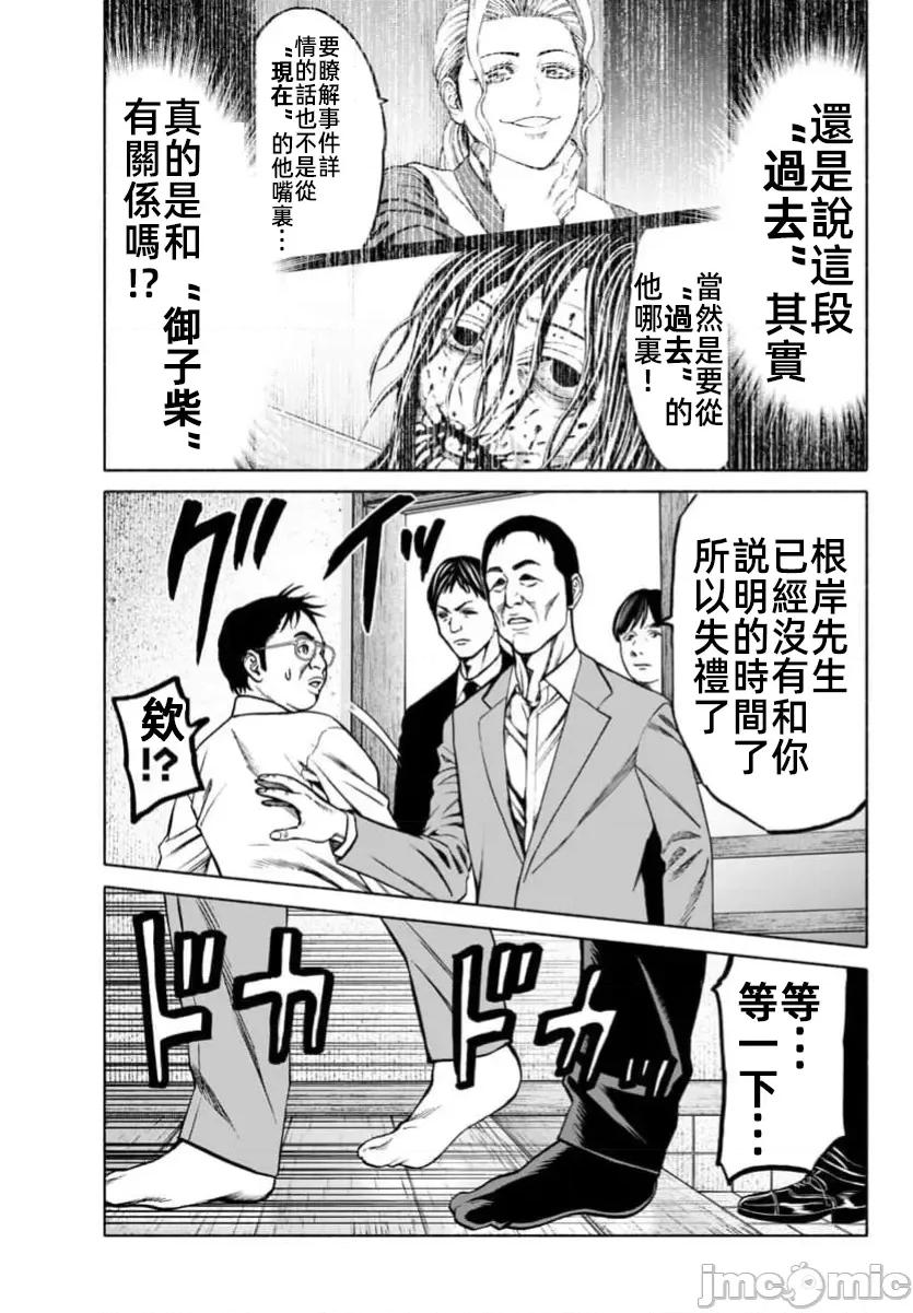 猎O杀人潜入捜查 サイコ×パスト 36.1 第6页