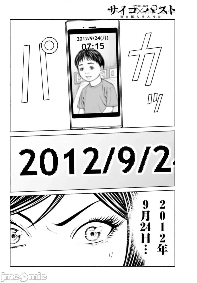 猎O杀人潜入捜查 サイコ×パスト 36.1 第9页